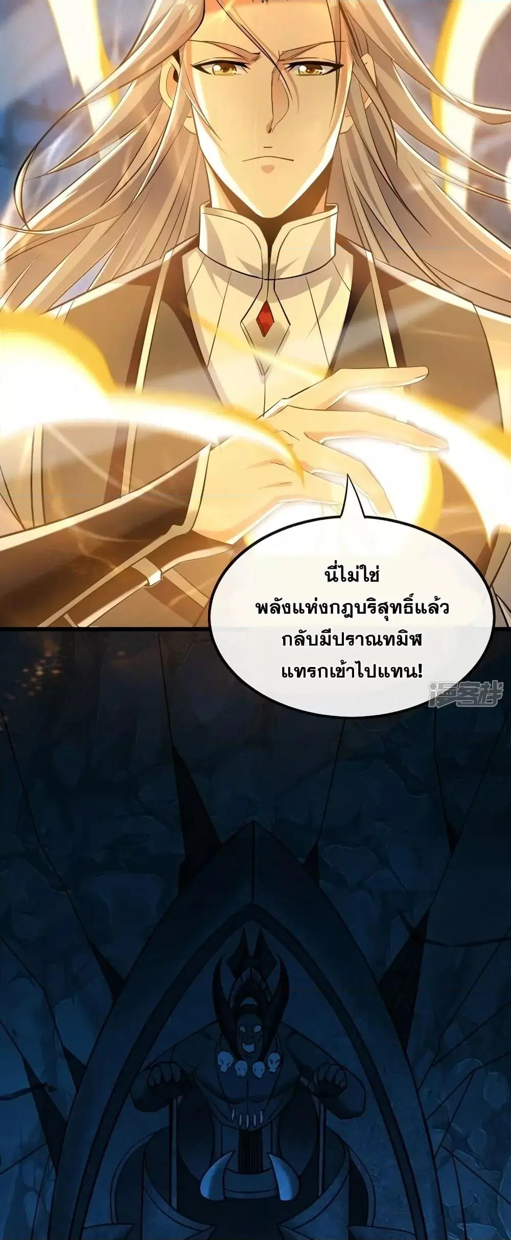 The Ten Great Emperors At The Beginning Are All My Apprentices ตอนที่ 84 หน้า 16