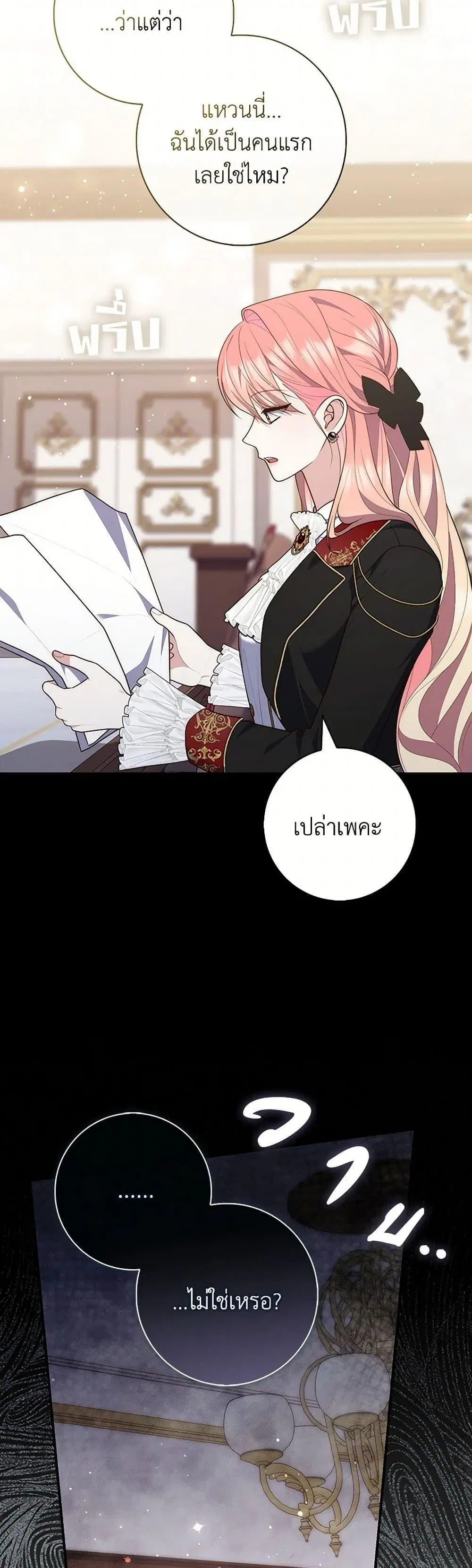 A Princess Who Reads Fortune ตอนที่ 88 หน้า 23