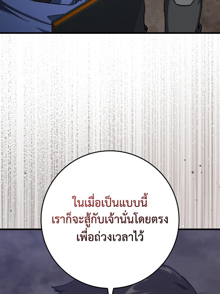 Max Level Player ตอนที่ 83 หน้า 84