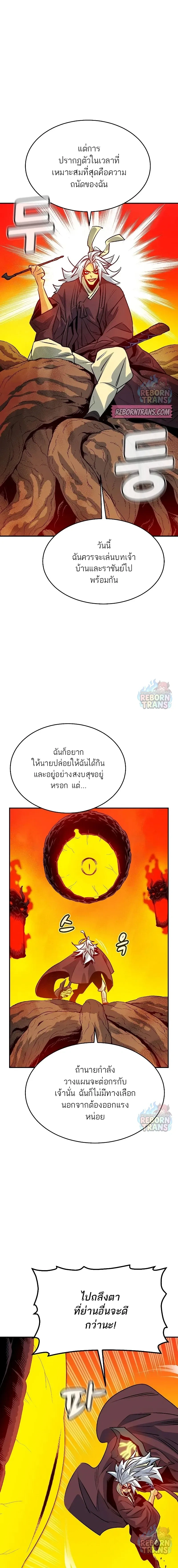 The Lone Necromancer ตอนที่ 149 หน้า 19