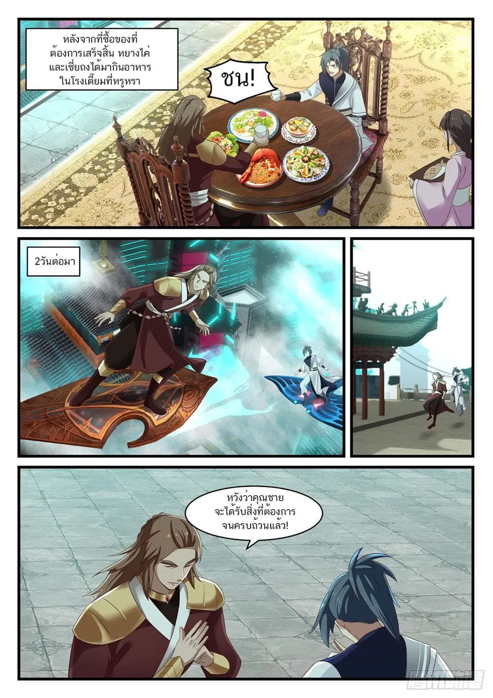Martial Peak ตอนที่ 907 หน้า 10