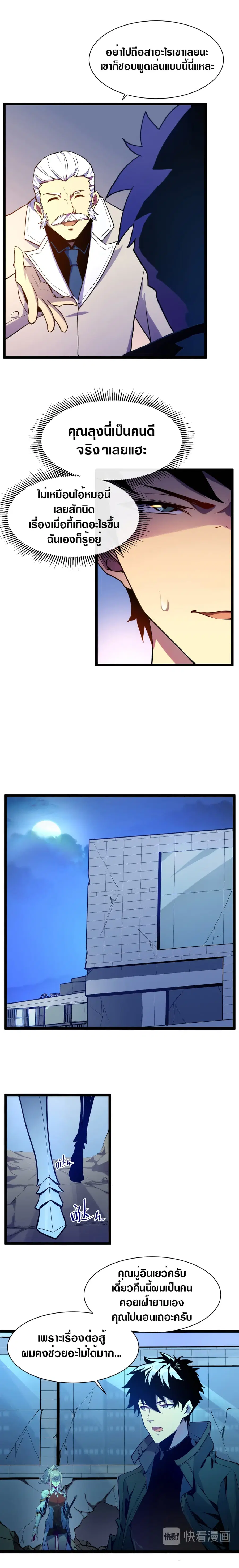 Rise From The Rubble ตอนที่ 3 หน้า 14