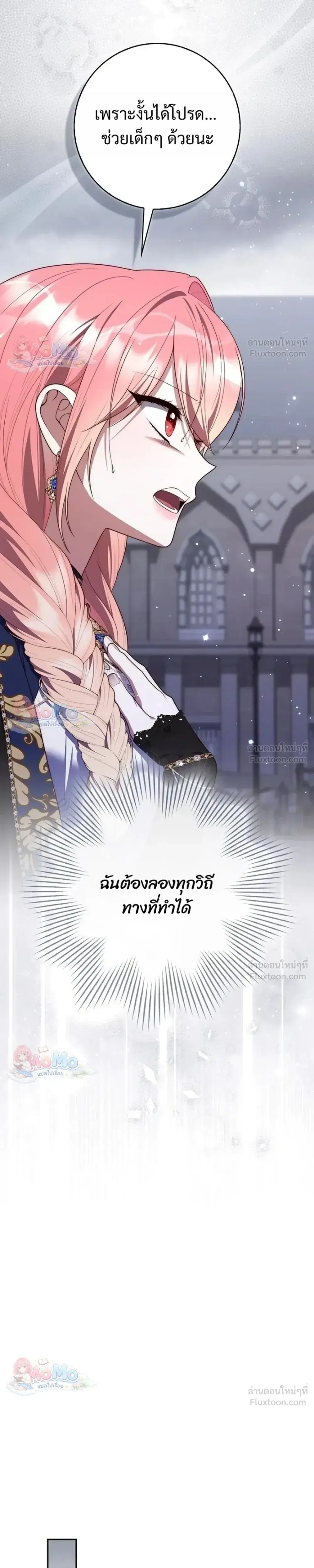 Fortune-Telling Lady ตอนที่ 159 หน้า 19