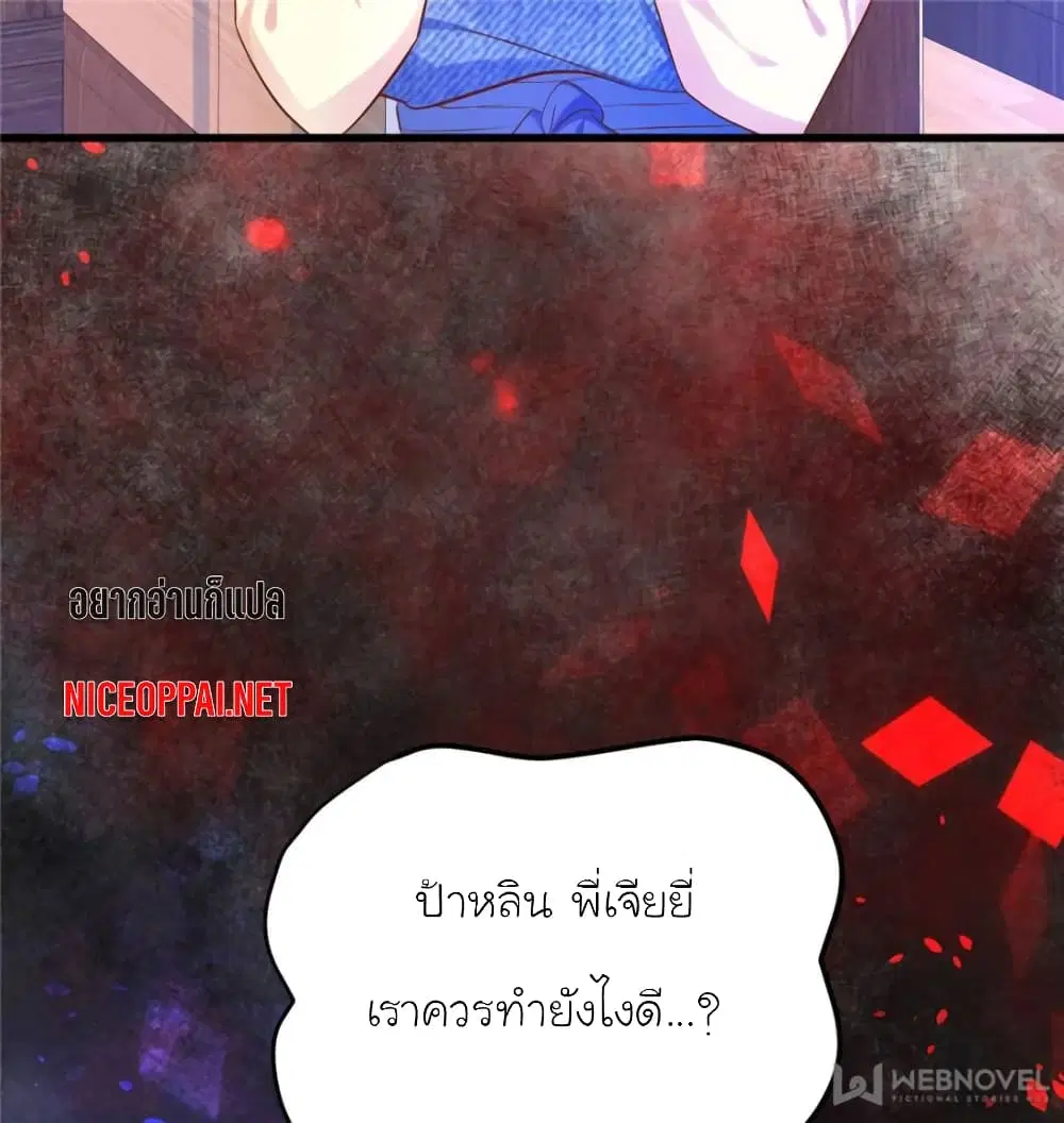 My Beautiful Time with You ตอนที่ 118 หน้า 51