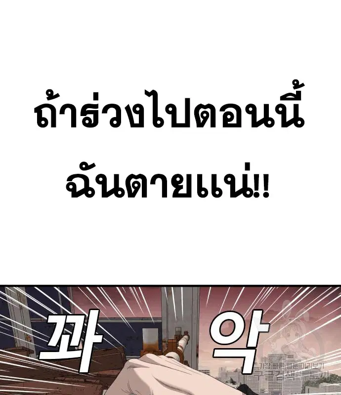 Bad Guy ตอนที่ 152 หน้า 39