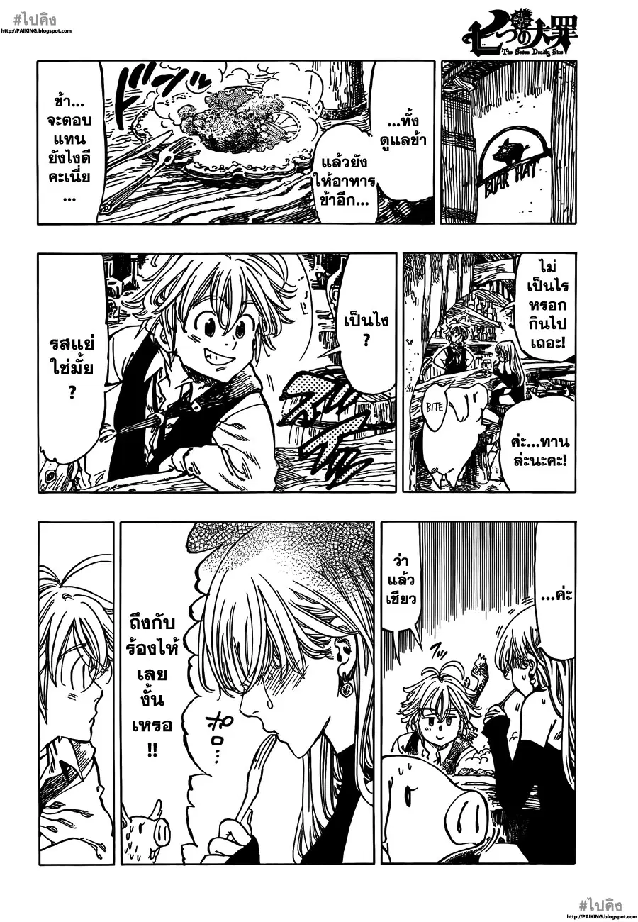 Nanatsu no Taizai ตอนที่ 1 หน้า 18