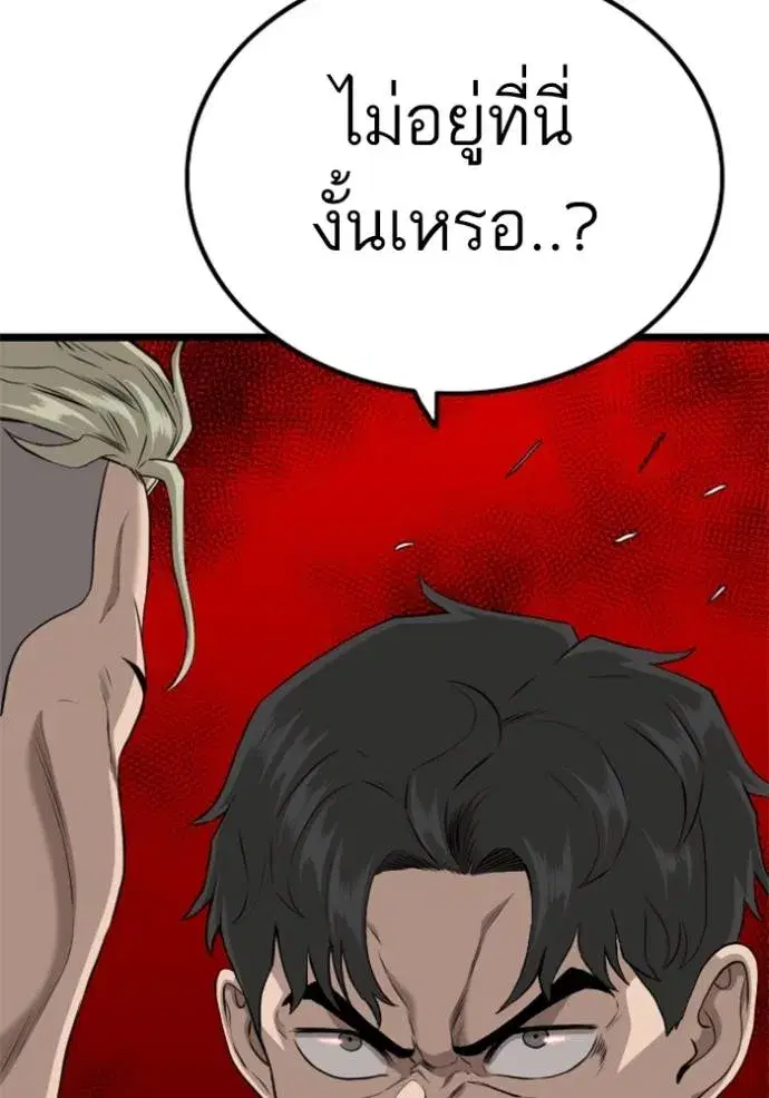 Bad Guy ตอนที่ 225 หน้า 145