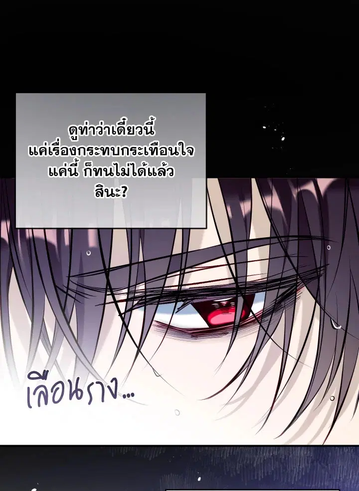 Can We Become a Family? ตอนที่ 65 หน้า 115