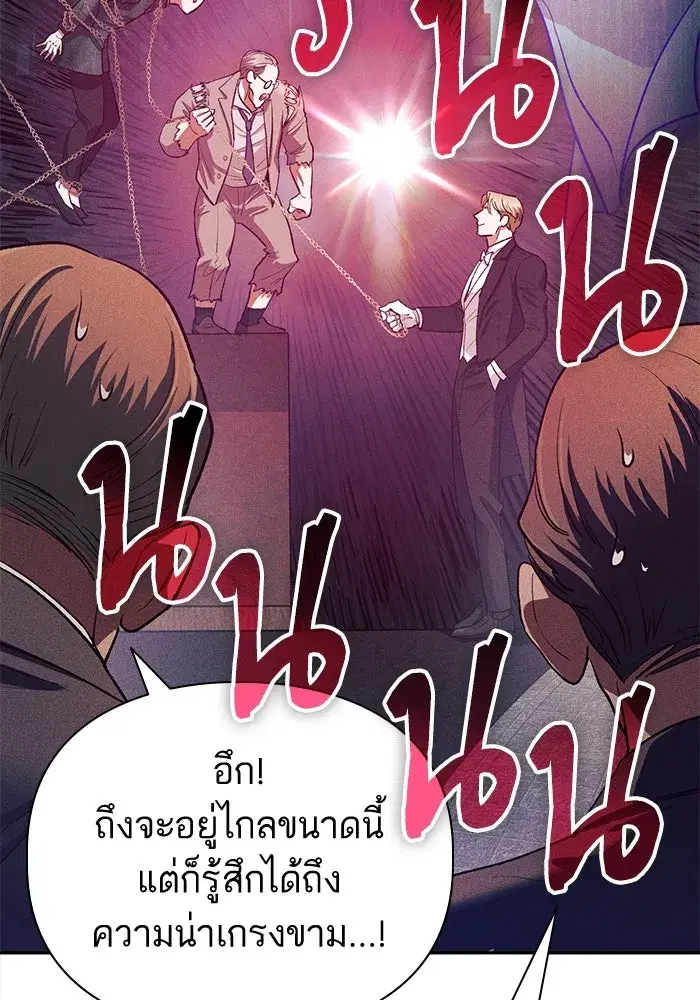 The S-Classes That I Raised (My S-Class Hunters) ตอนที่ 115 หน้า 92