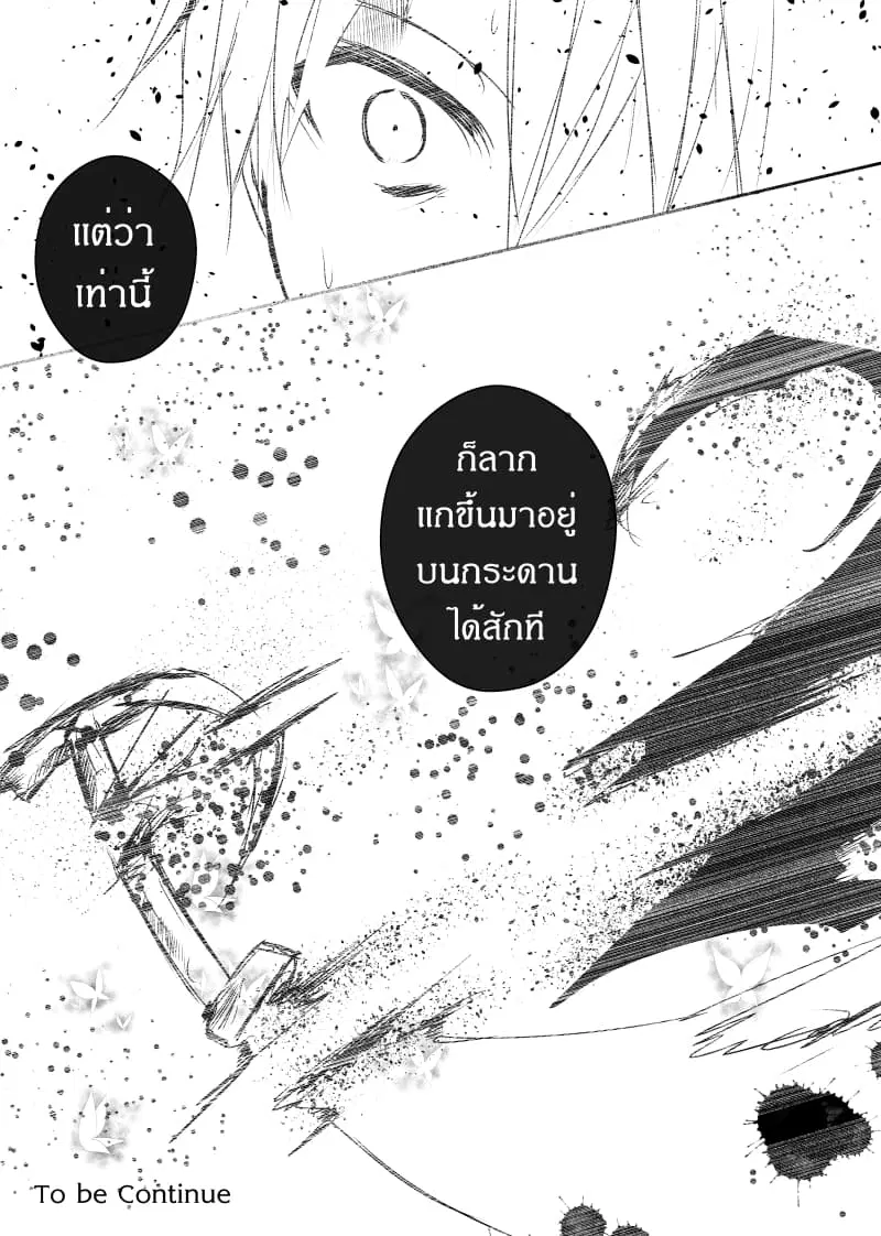 Path A waY ตอนที่ 82 หน้า 24