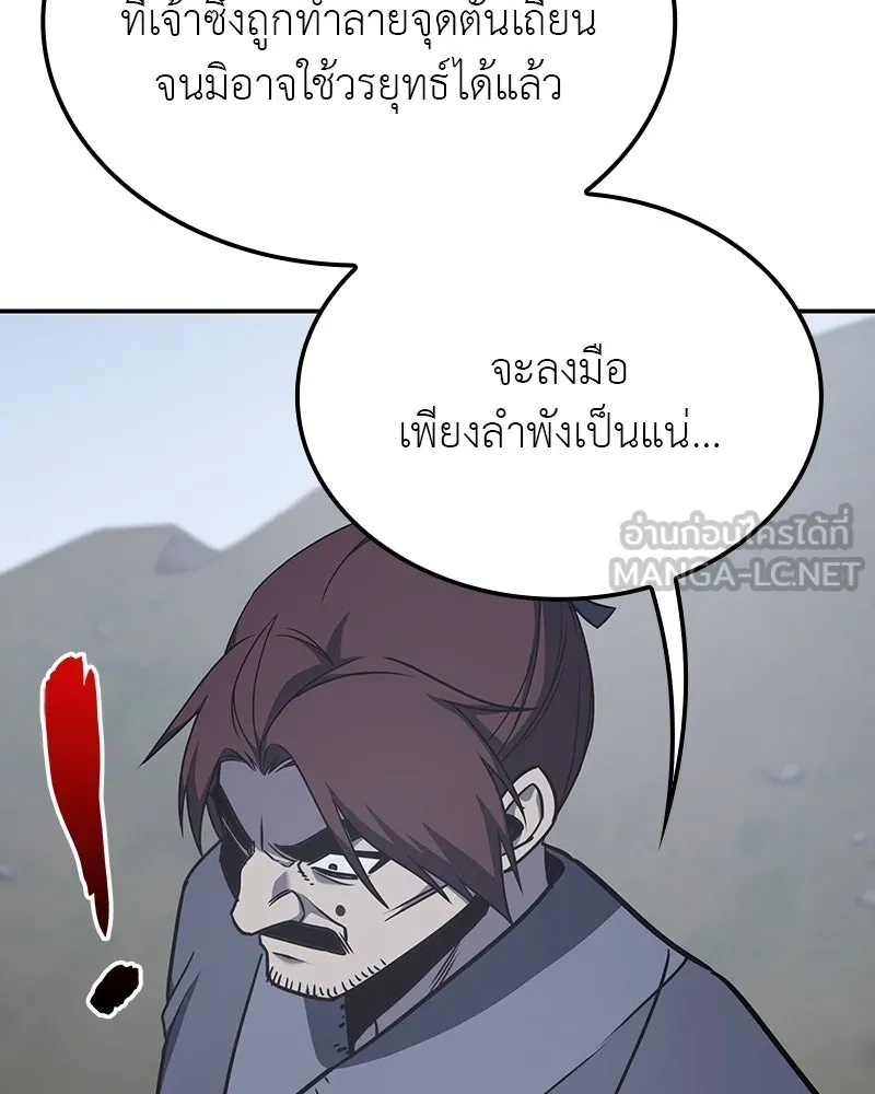 I Reincarnated As The Crazed Heir เกิดอีกทีเป็นว่าที่ประมุขลัทธิมาร ตอนที่ 118 หน้า 189