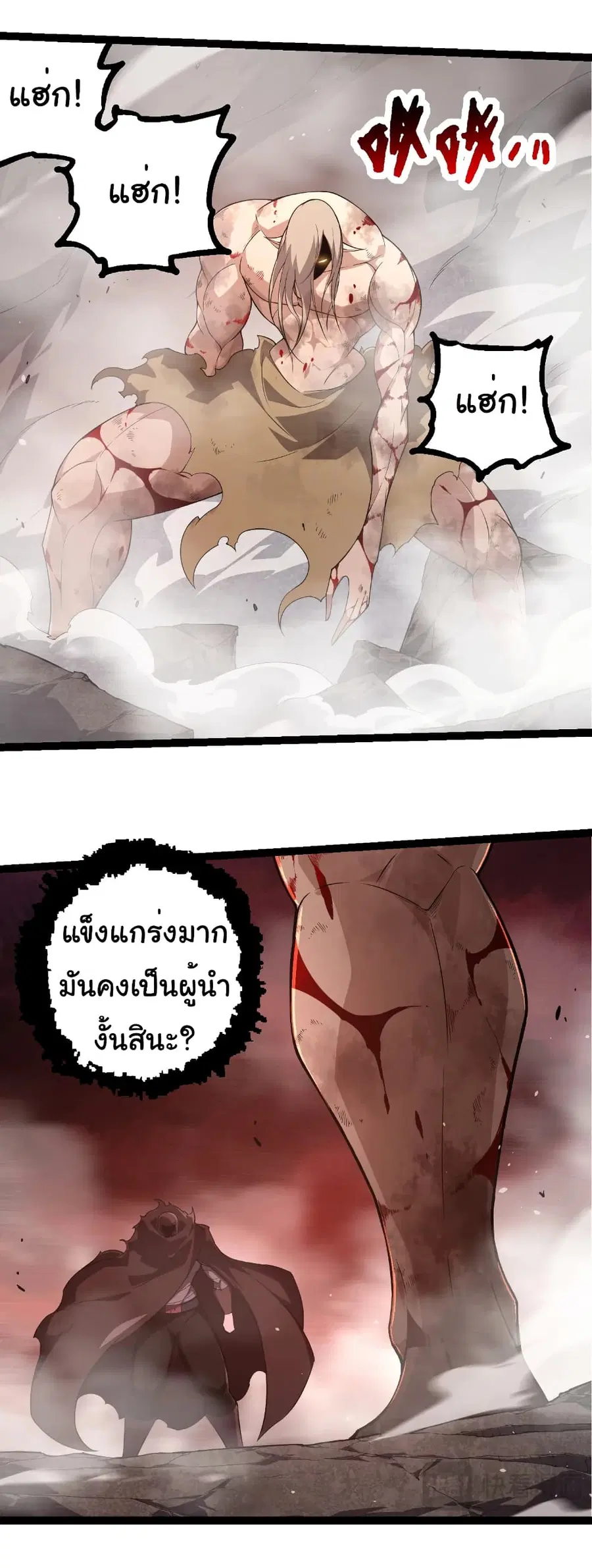 Evolution Begins With A Big Tree ตอนที่ 290 หน้า 14