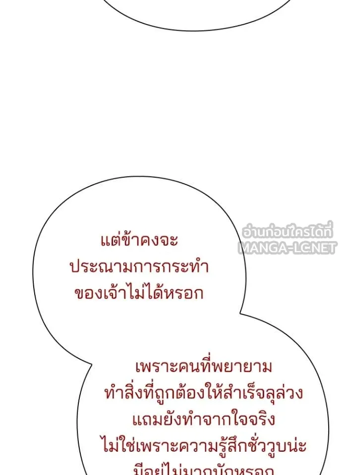 Night of the Ogre ตอนที่ 75 หน้า 97