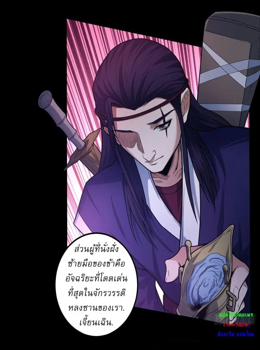 God of Martial Arts ตอนที่ 600 หน้า 7