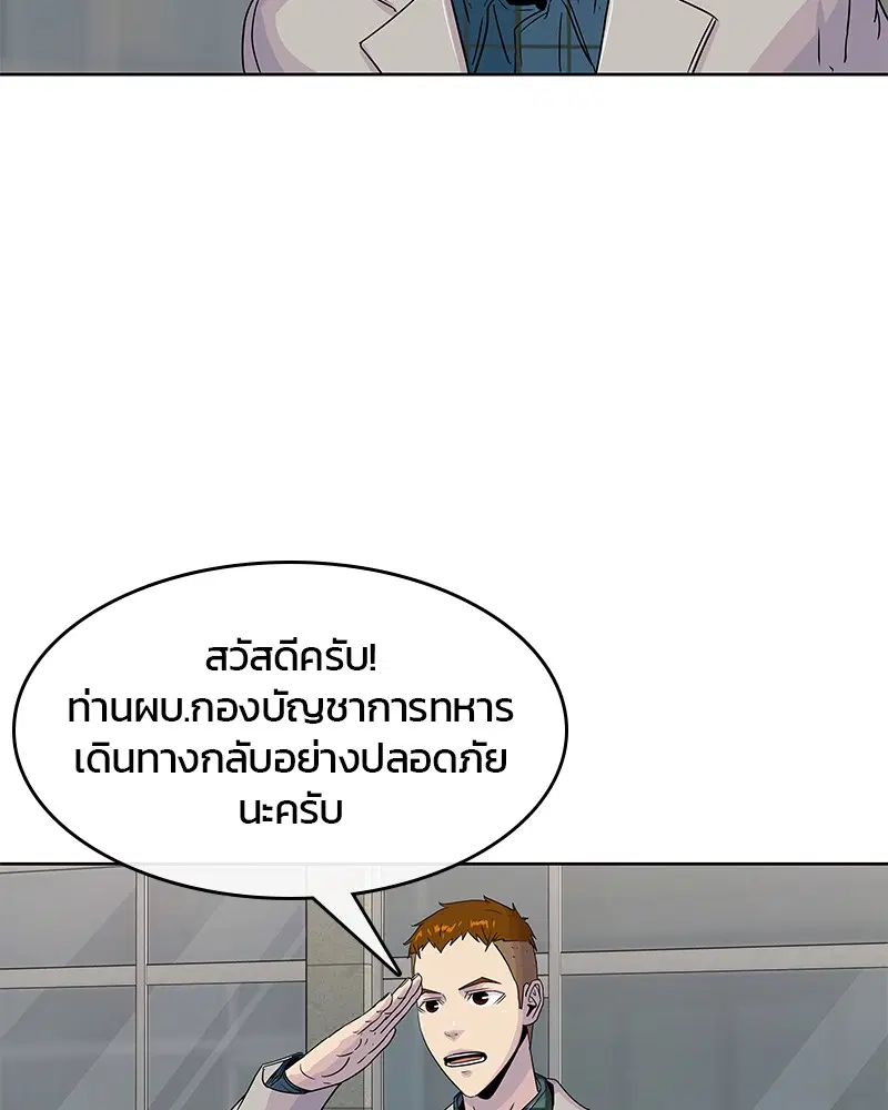 Kitchen Soldier ตอนที่ 92 หน้า 74