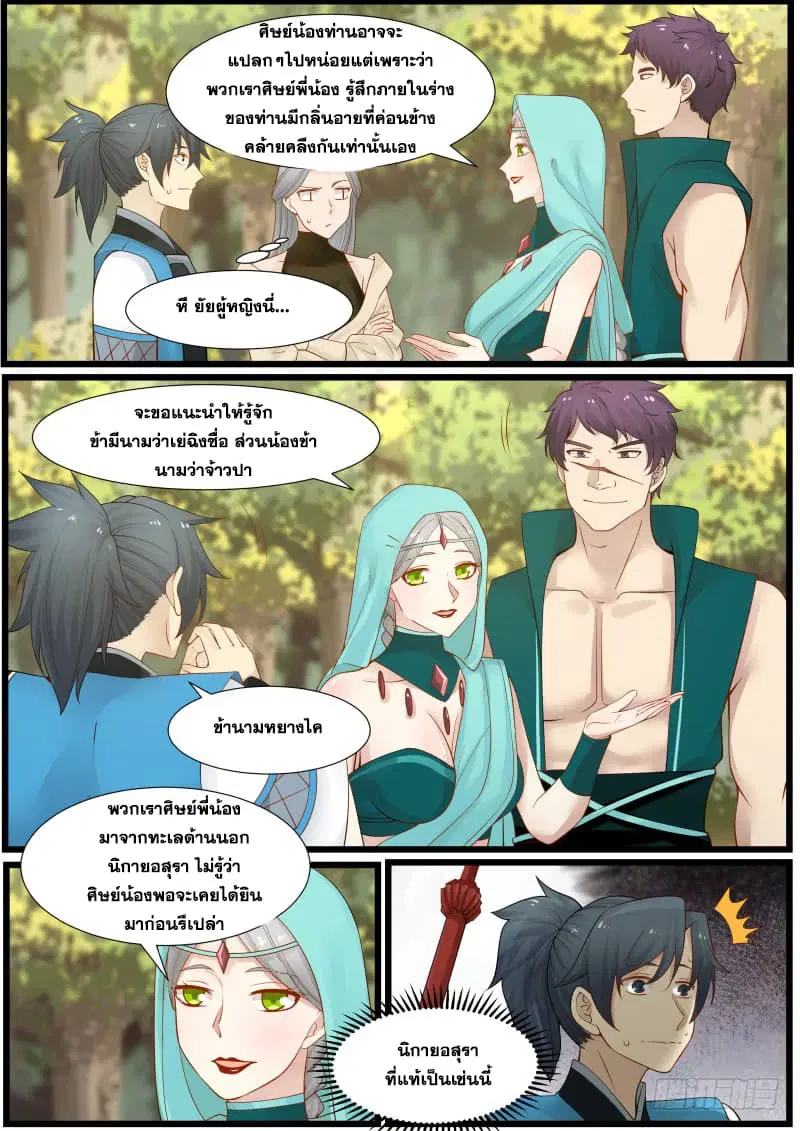 Martial Peak ตอนที่ 157 หน้า 14