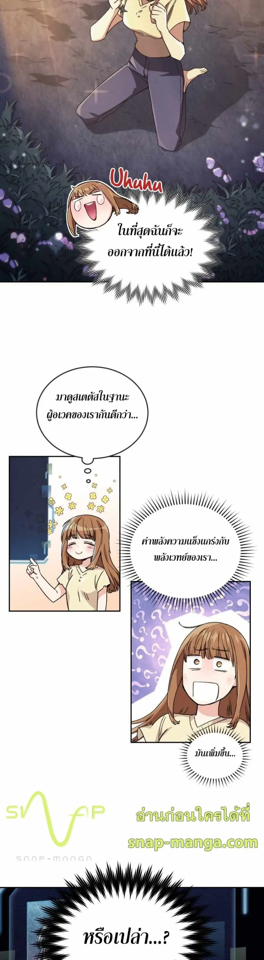 I Stole the Number One Ranker’s Soul ฉันขโมยวิญญาณของแรงเกอร์อันดับ 1 ตอนที่ 2 หน้า 3
