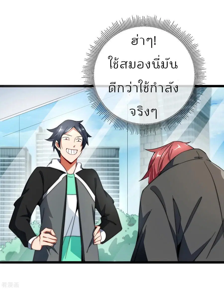 I am The Richest in The World ตอนที่ 57 หน้า 2