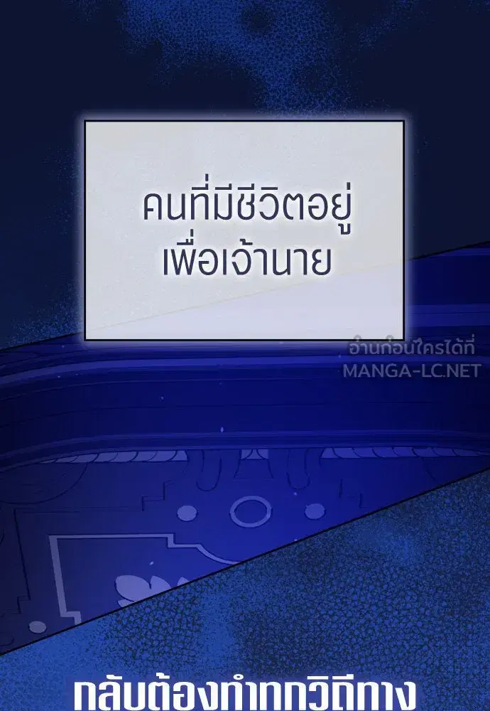 Your Throne ตอนที่ 240 หน้า 90