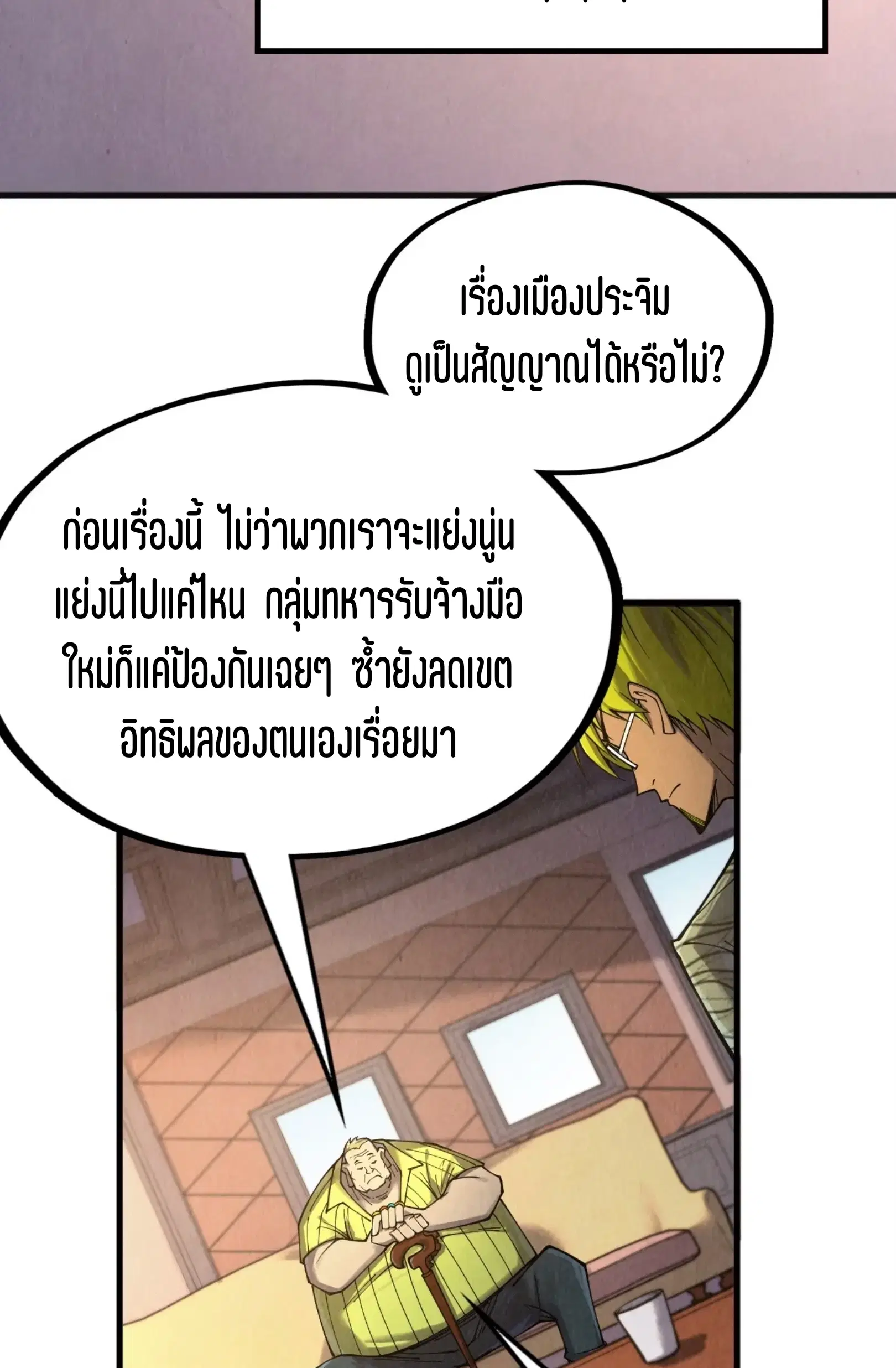 The Eternal Supreme ตอนที่ 307 หน้า 4