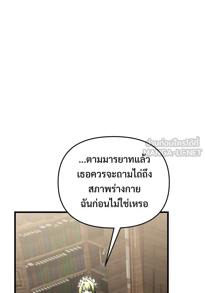 Terminally-Ill Genius Dark Knight อัศวินดำล่าท้าเวลา ตอนที่ 140 หน้า 87