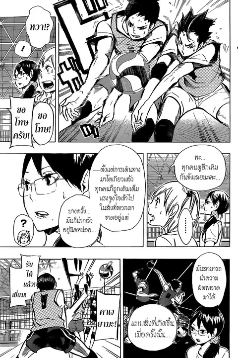 Haikyuu!! ตอนที่ 87 หน้า 7