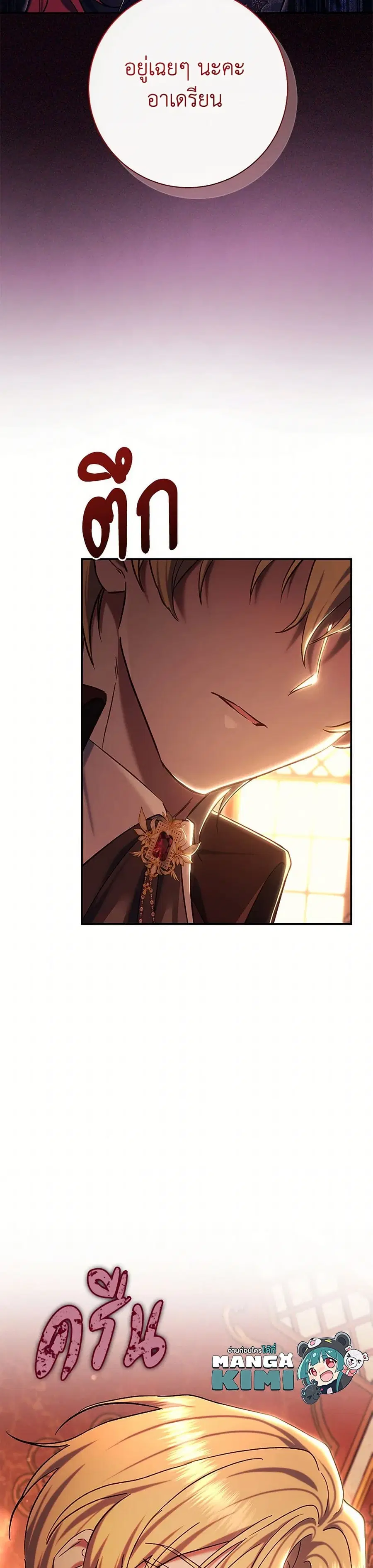 The Villain’s Match Is Too Perfect – คู่ดูตัวของนางร้ายเพอร์เฟกต์เกินไป ตอนที่ 83 หน้า 8