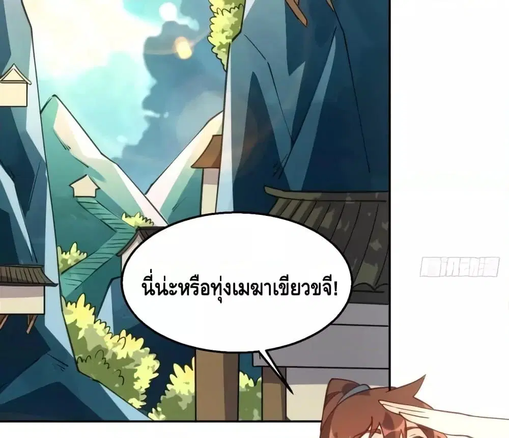 It Turns Out That I Am A Big Cultivator ตอนที่ 71 หน้า 60
