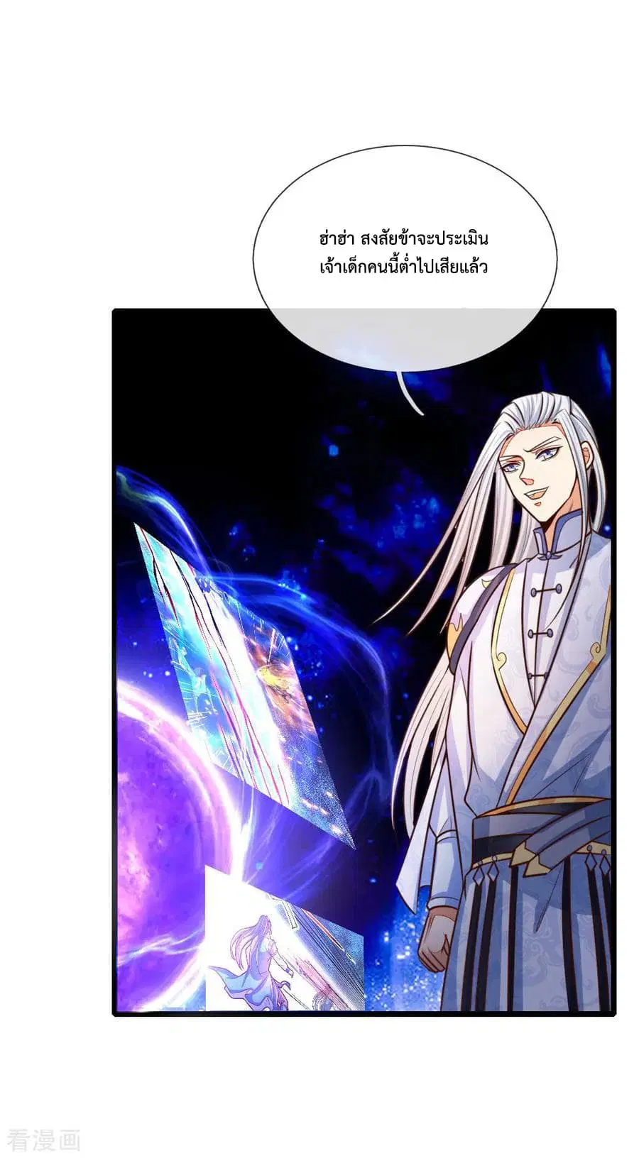 Shenwu Tianzun ตอนที่ 87 หน้า 9