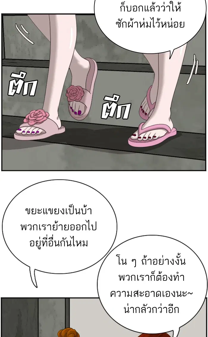 Bad Guy ตอนที่ 57 หน้า 18
