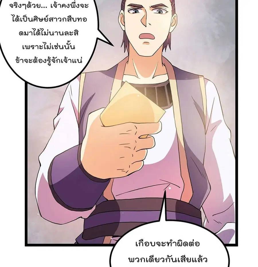Immortal King of City ตอนที่ 214 หน้า 4