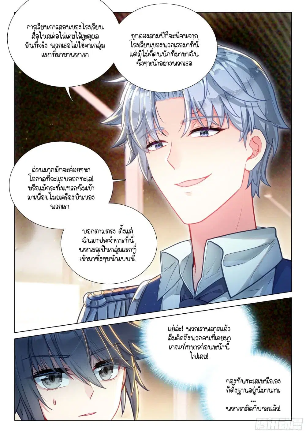 Douluo Dalu III: Longwang Chuanshuo ตอนที่ 402 หน้า 11