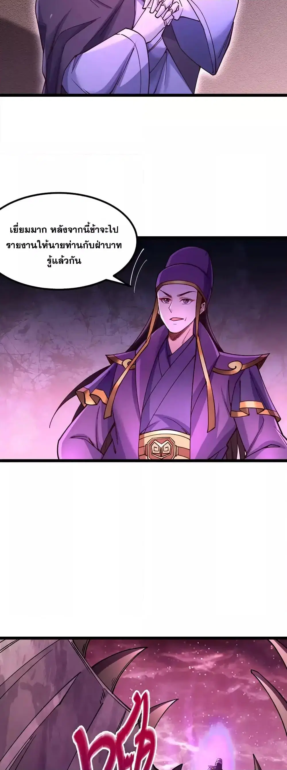 I Can Become A Sword God ตอนที่ 112 หน้า 19