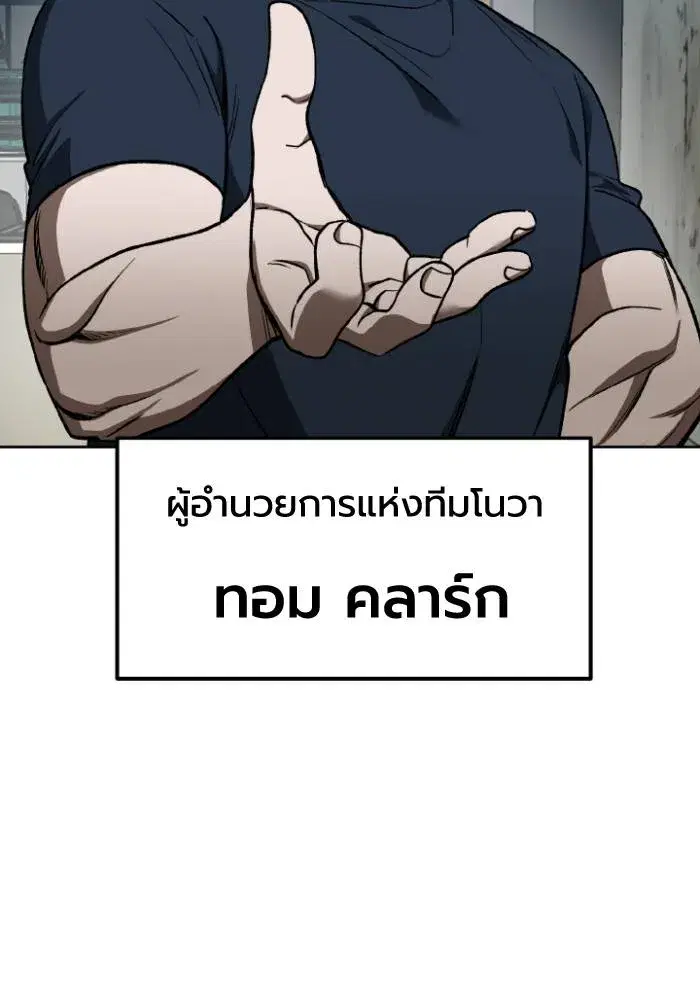 King of the Octagon ตอนที่ 119 หน้า 4