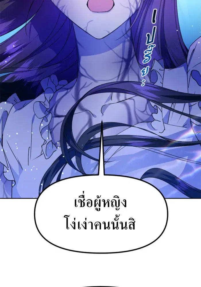 Your Throne ตอนที่ 17 หน้า 137