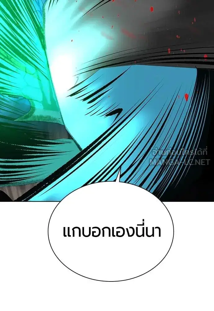 Jungle Juice ตอนที่ 159 หน้า 173