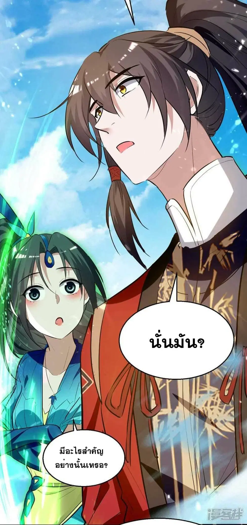 Return of Divine Emperor ตอนที่ 241 หน้า 7