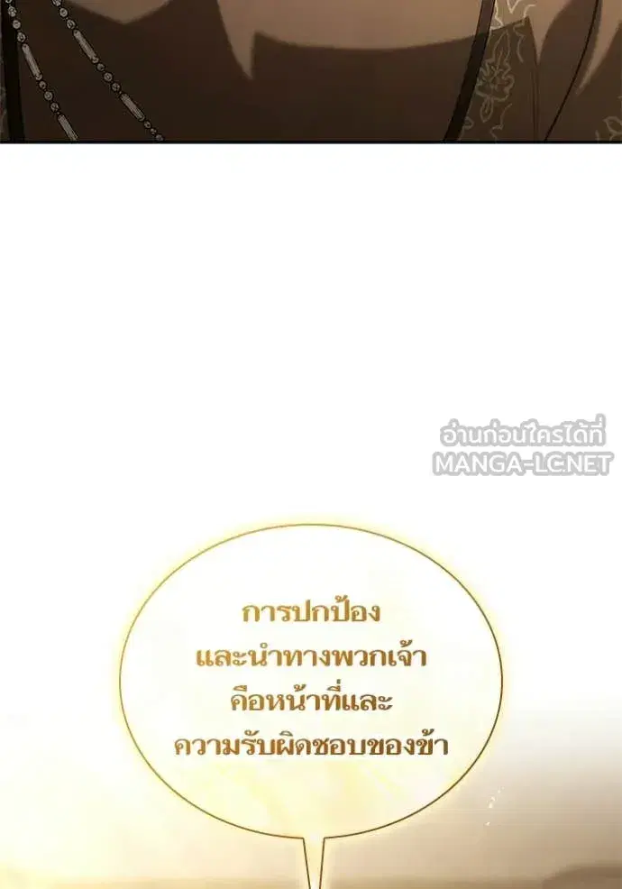I Am the Queen in This Life ตอนที่ 191 หน้า 106