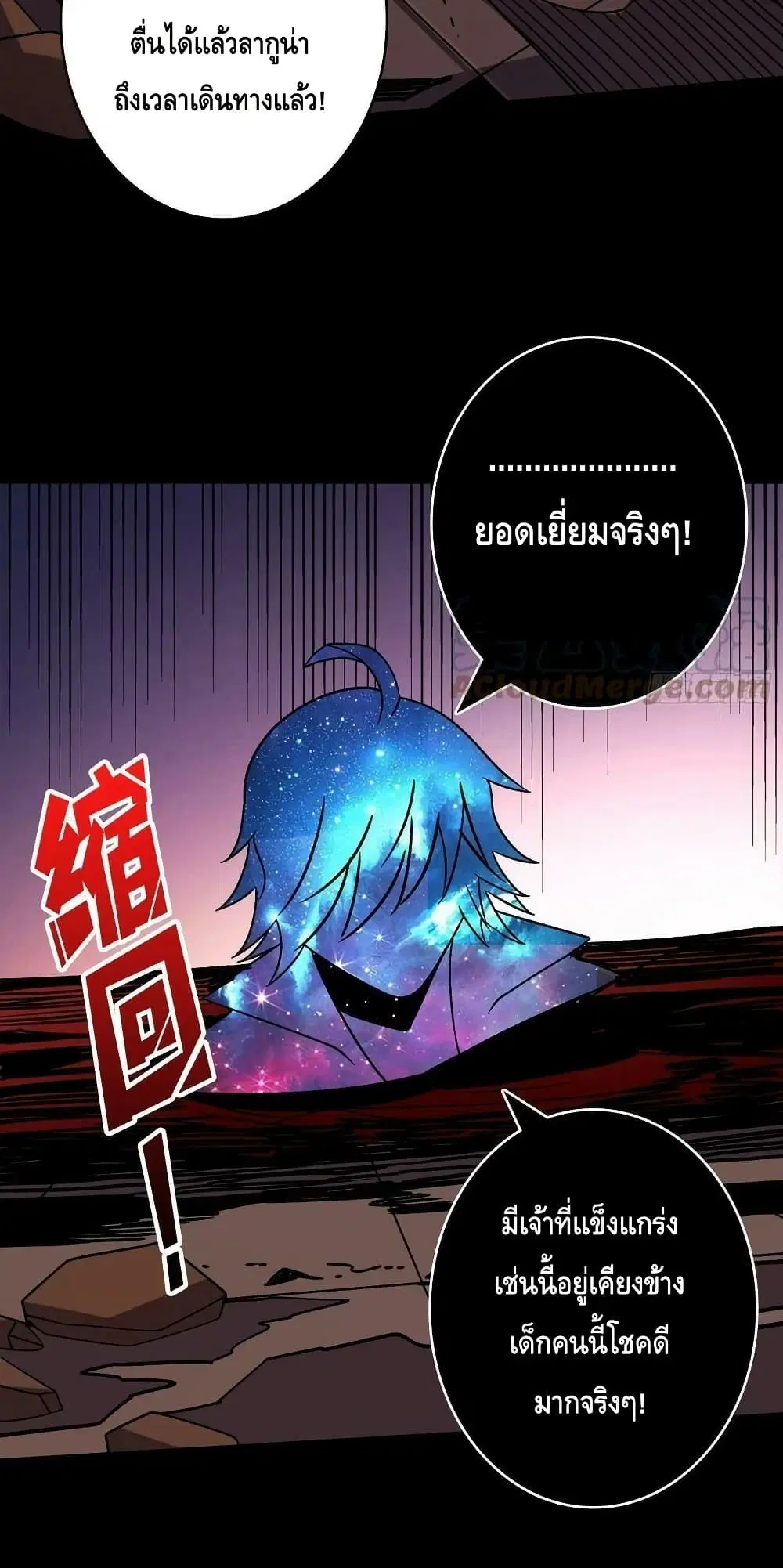 King Account at the Start ตอนที่ 225 หน้า 30