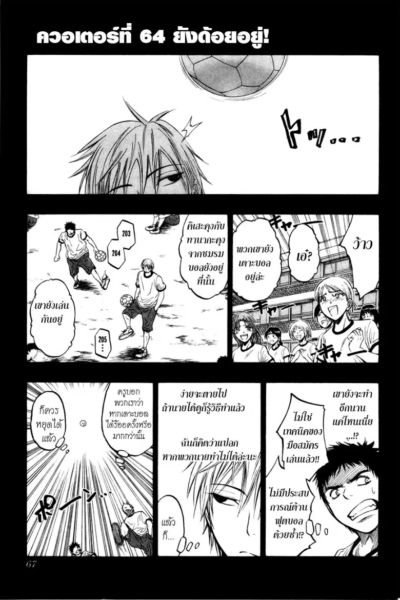 Kuroko no Basuke ตอนที่ 64 หน้า 1