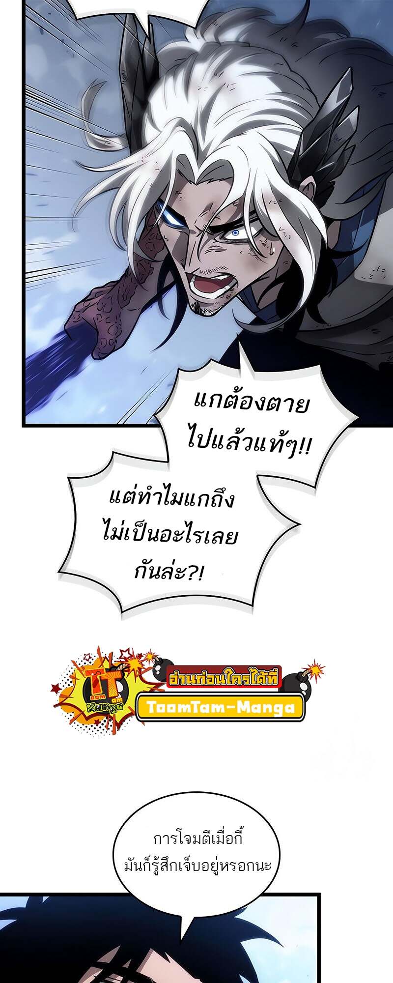 The World After the end โลกหลังการล่มสลาย ตอนที่ 157 หน้า 43