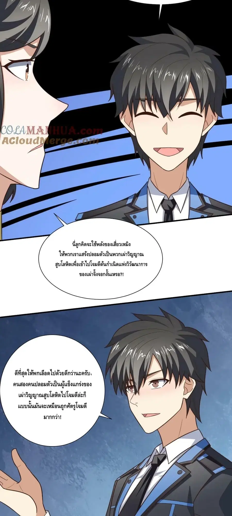 High Energy Strikes ตอนที่ 287 หน้า 25