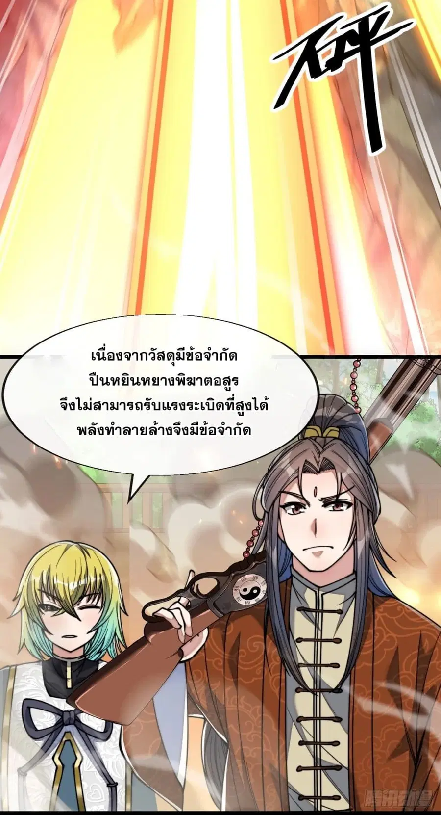 I’m Really Not the Son of Luck ตอนที่ 63 หน้า 34