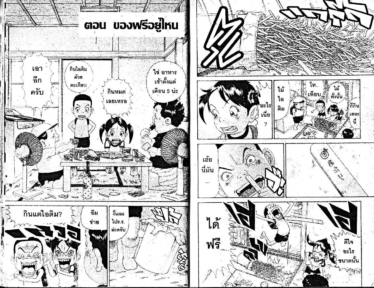 Urayasu Tekkin Kazoku ตอนที่ 90 หน้า 1