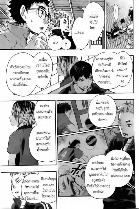 Haikyuu!! ตอนที่ 29 หน้า 13