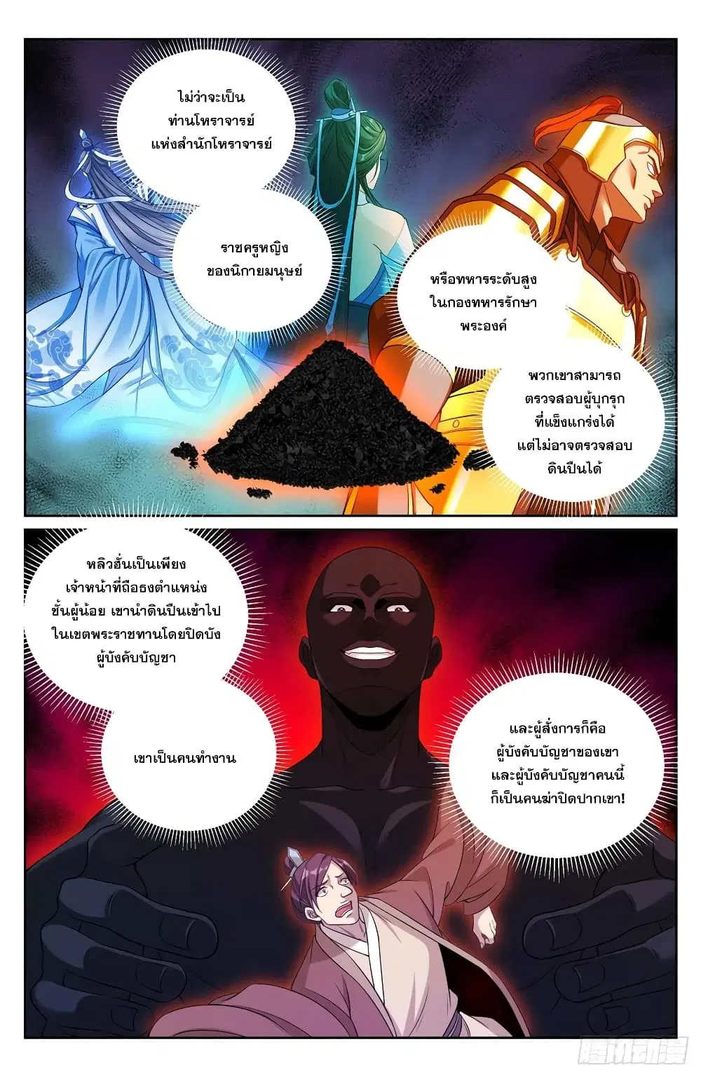 Nightwatcher ตอนที่ 142 หน้า 14