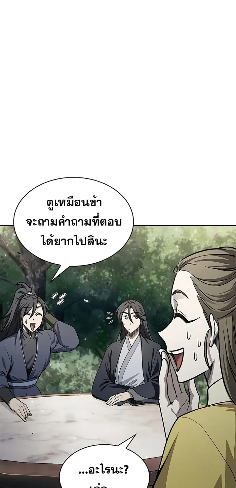 Heavenly Grand Archive’s Young Master ตอนที่ 17 หน้า 23