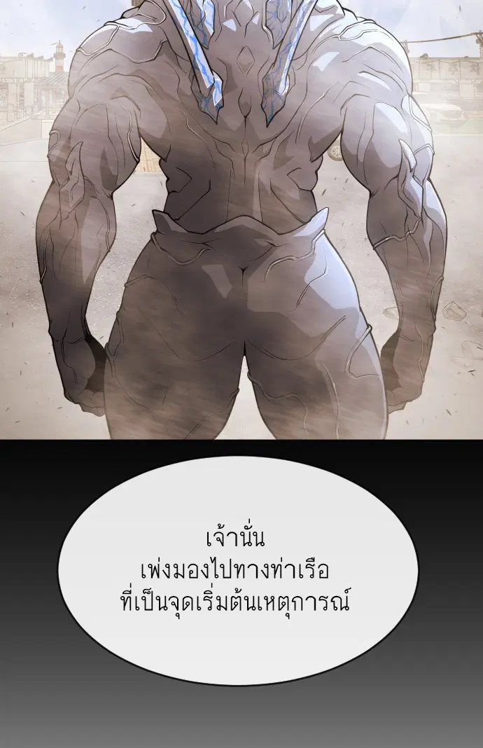 Superhuman Era ตอนที่ 97 หน้า 111
