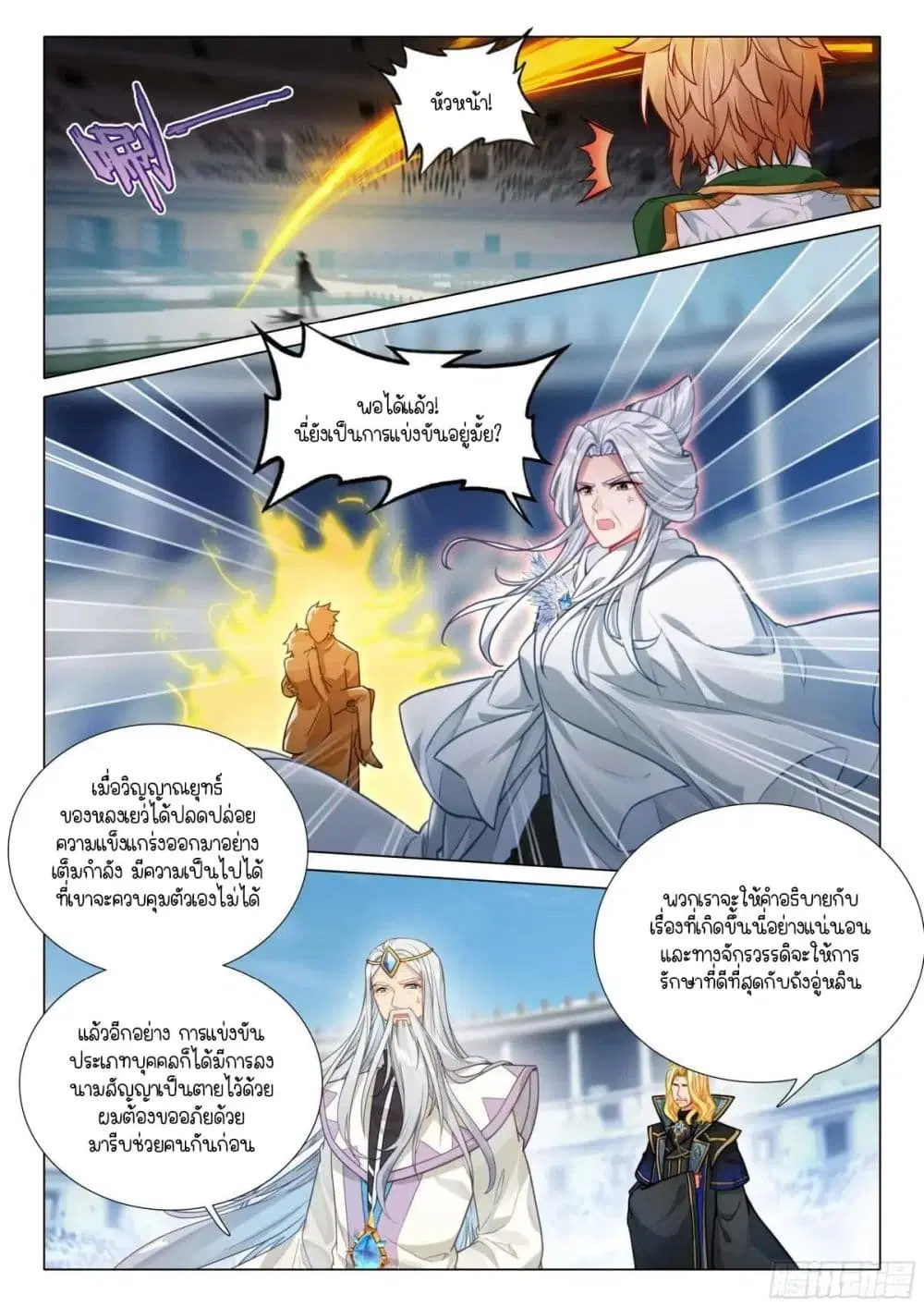 Douluo Dalu III: Longwang Chuanshuo ตอนที่ 359 หน้า 17