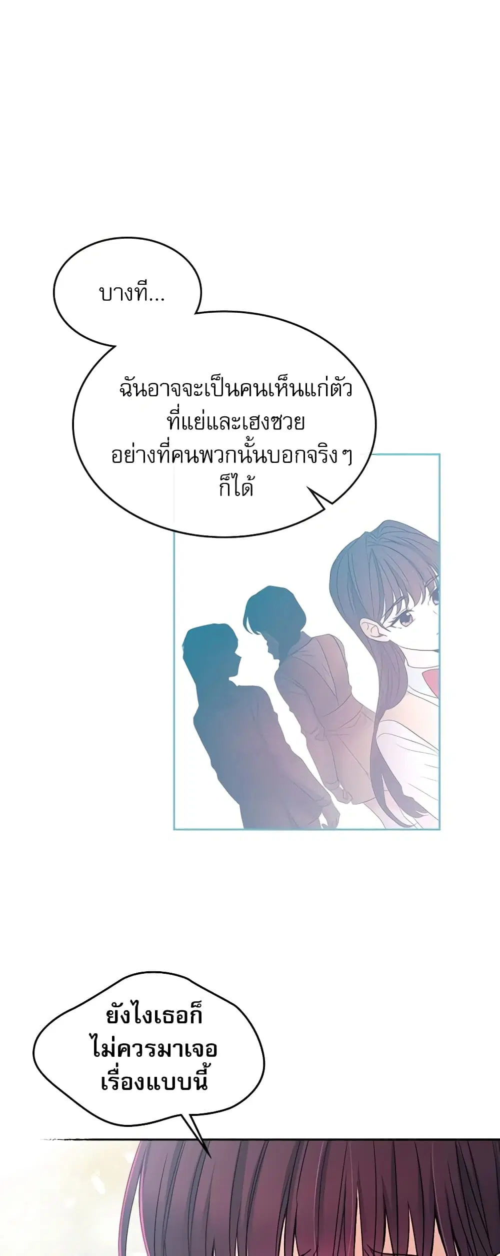 My Life as an Internet Novel ตอนที่ 92 หน้า 25